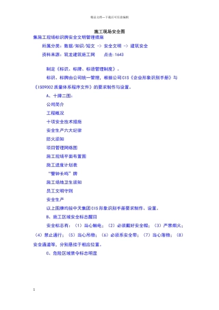 安全文明施工现场标识牌完整版