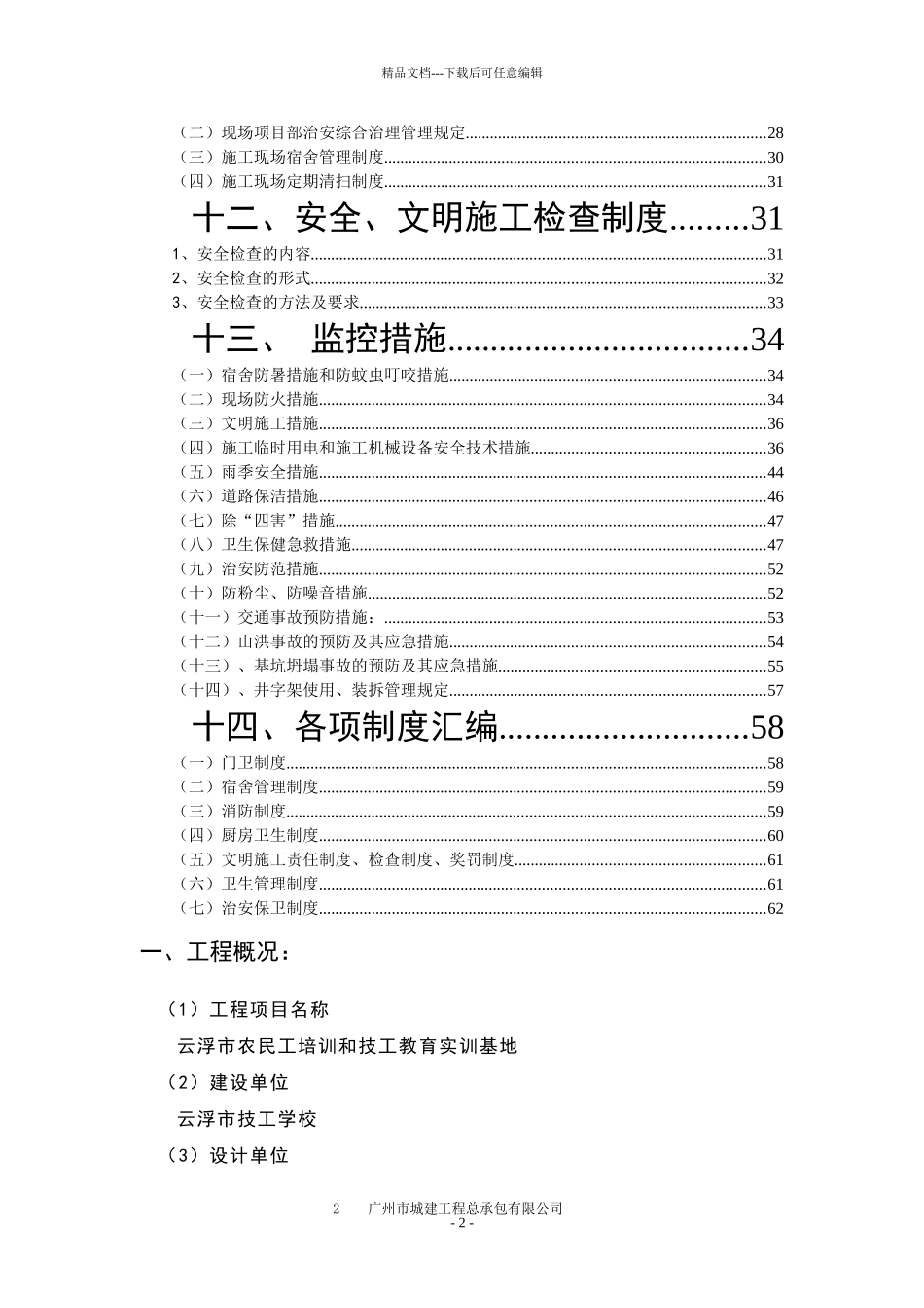 安全文明施工创优方案_第2页