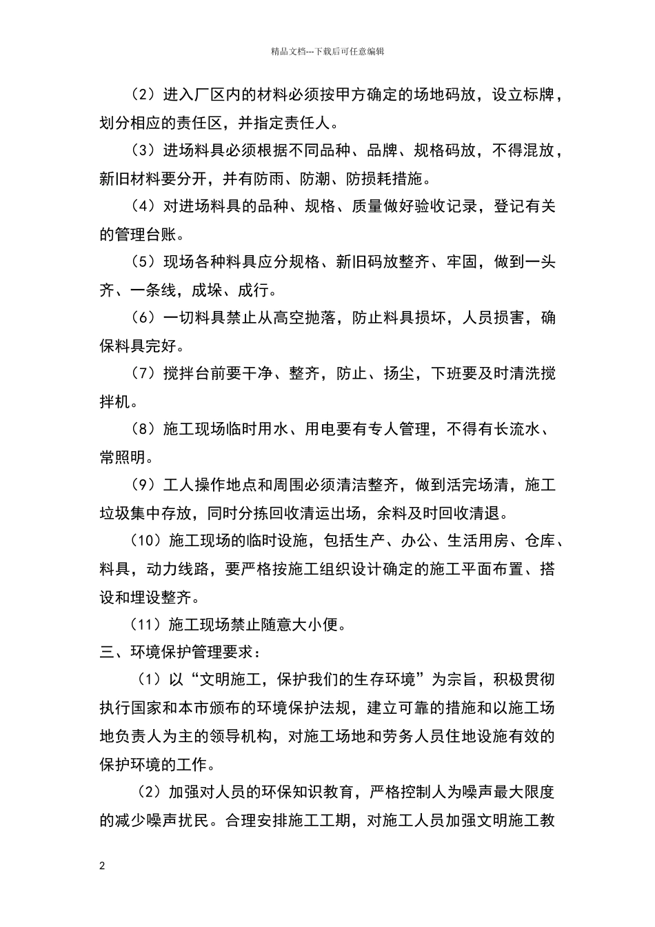 安全文明施工要求_第2页