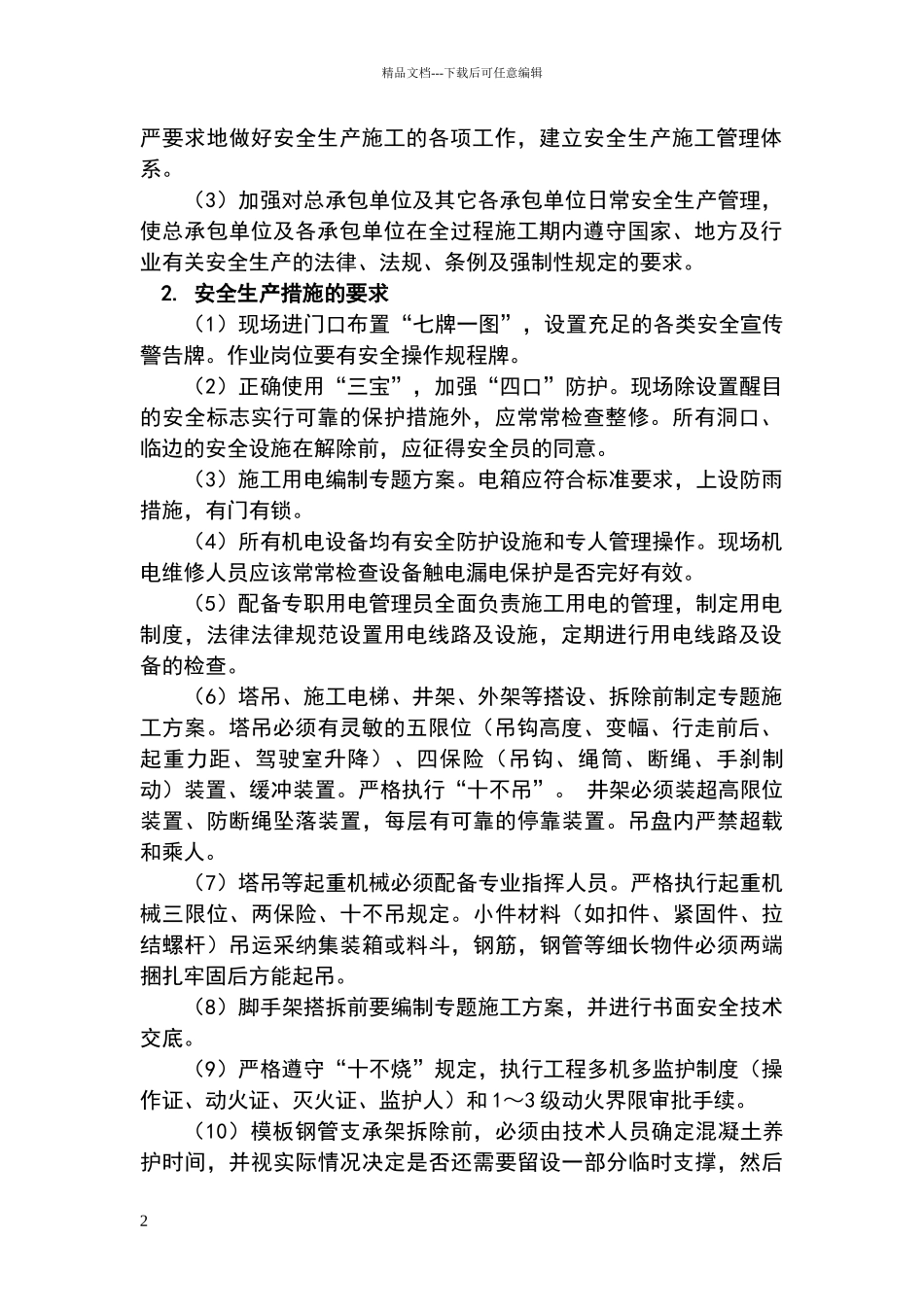 安全文明施工目标_第2页