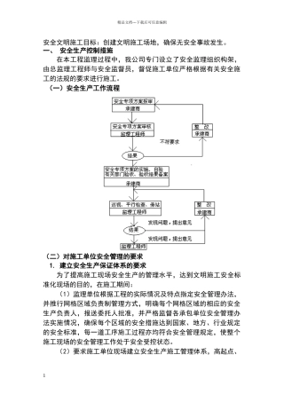 安全文明施工目标