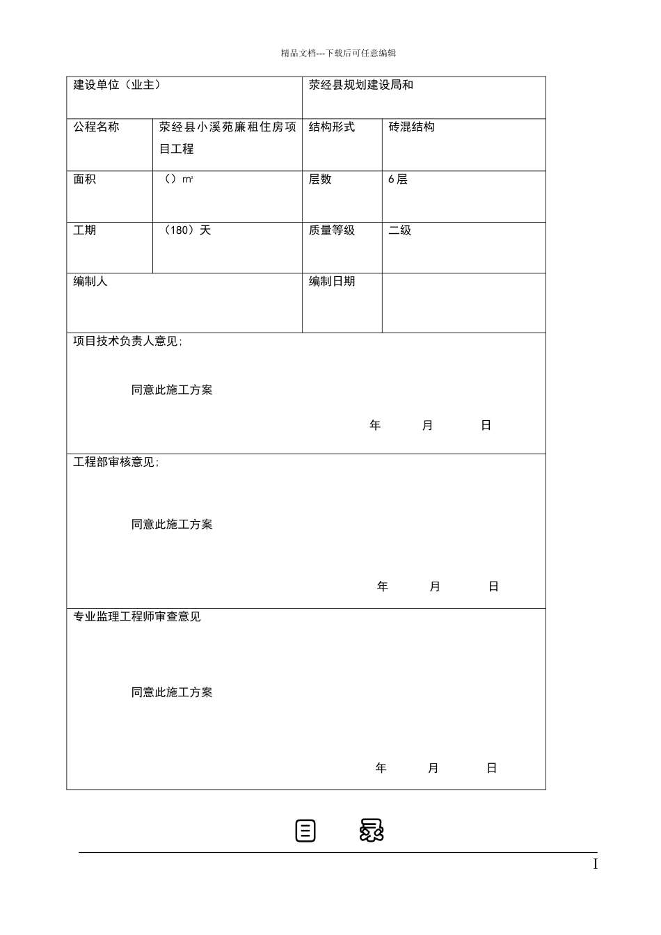 安全文明施工组织设计_第3页