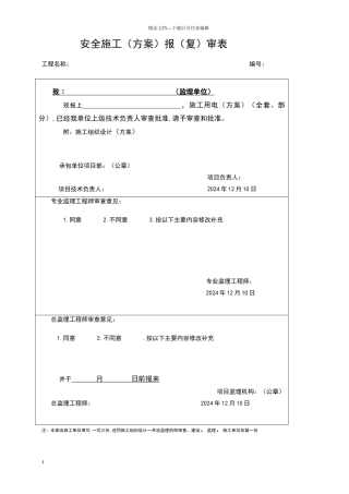 安全文明施工组织设计