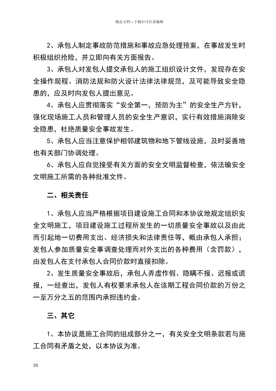 安全文明施工责任书_第2页