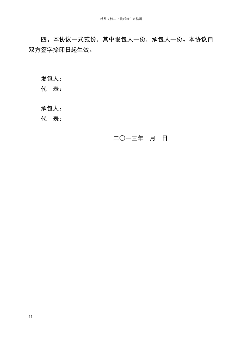 安全文明施工责任书_第3页