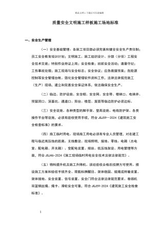 安全文明样板工地标准