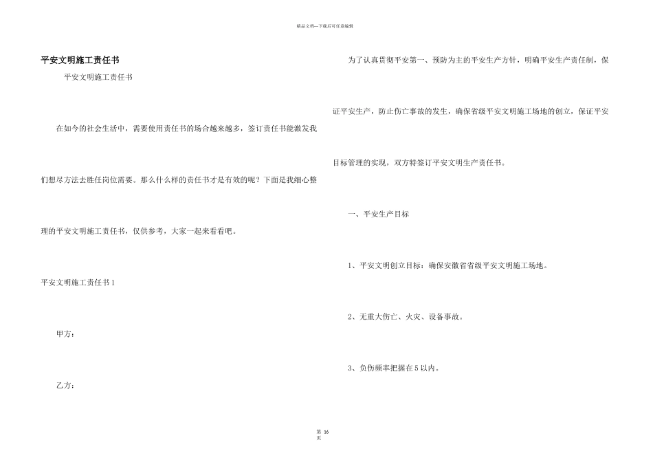 安全文明施工责任书_第1页