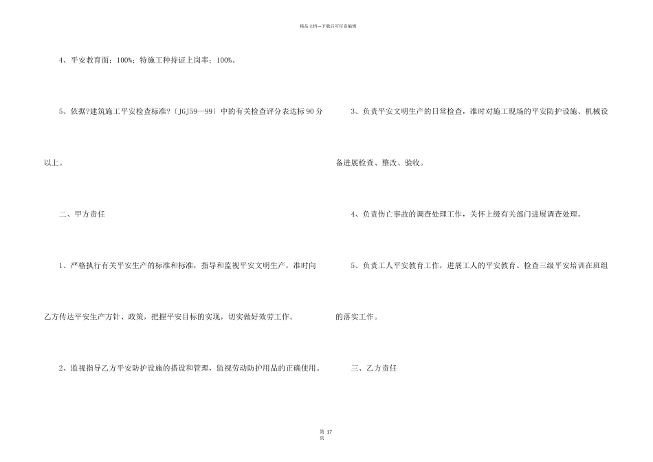 安全文明施工责任书_第2页