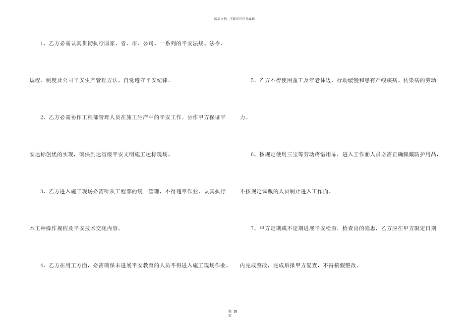 安全文明施工责任书_第3页