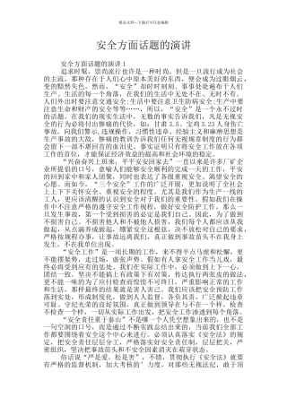 安全方面话题的演讲