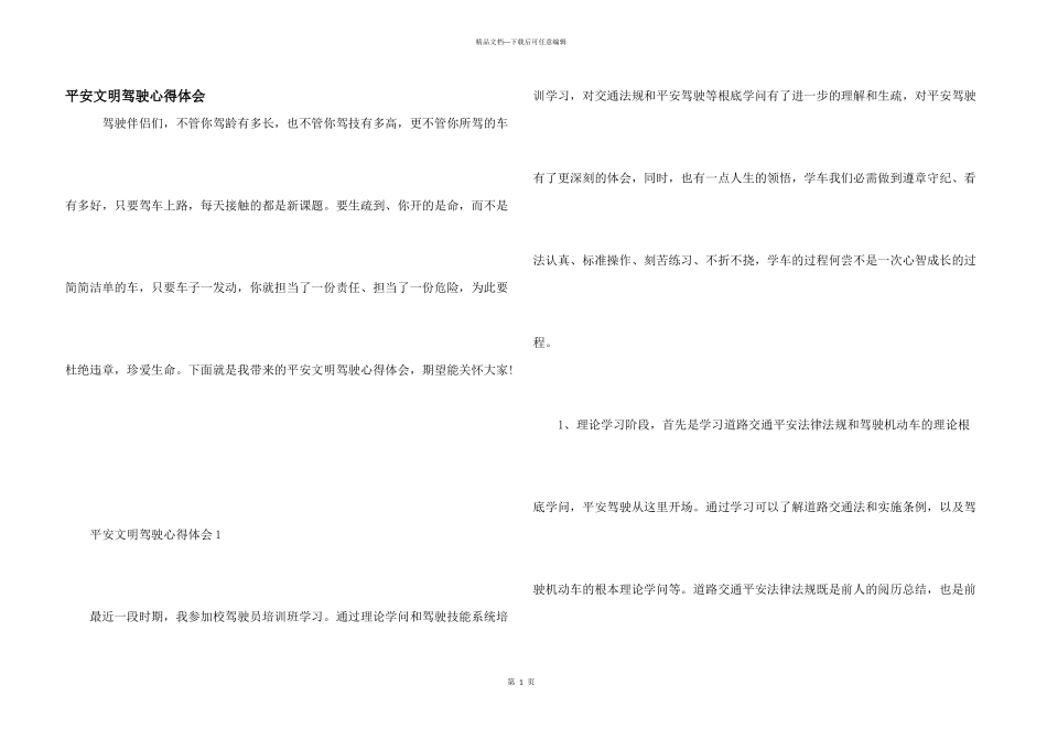 安全文明驾驶心得体会_第1页