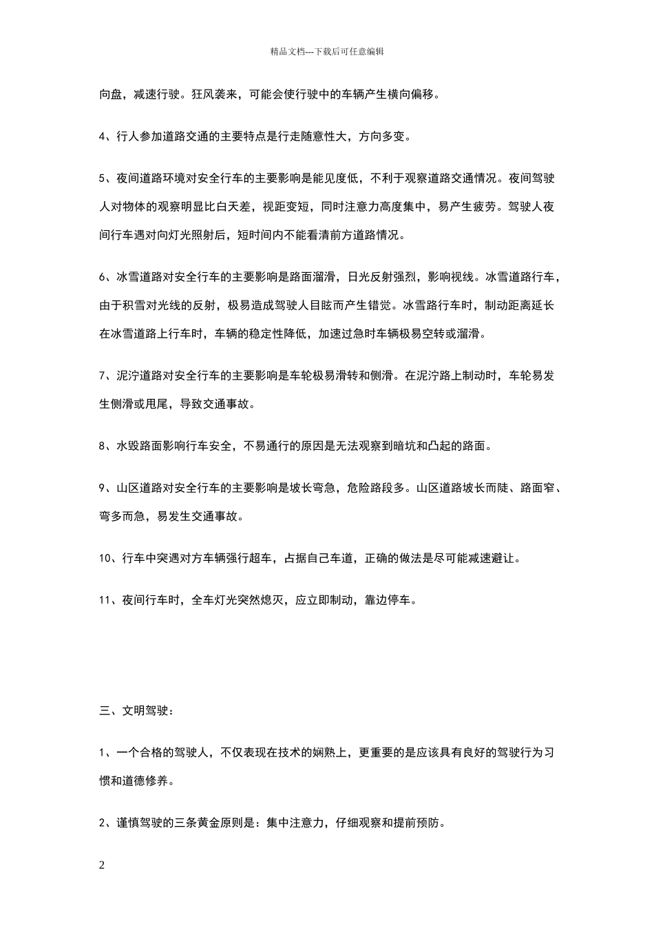 安全文明行驶注意事项_第2页
