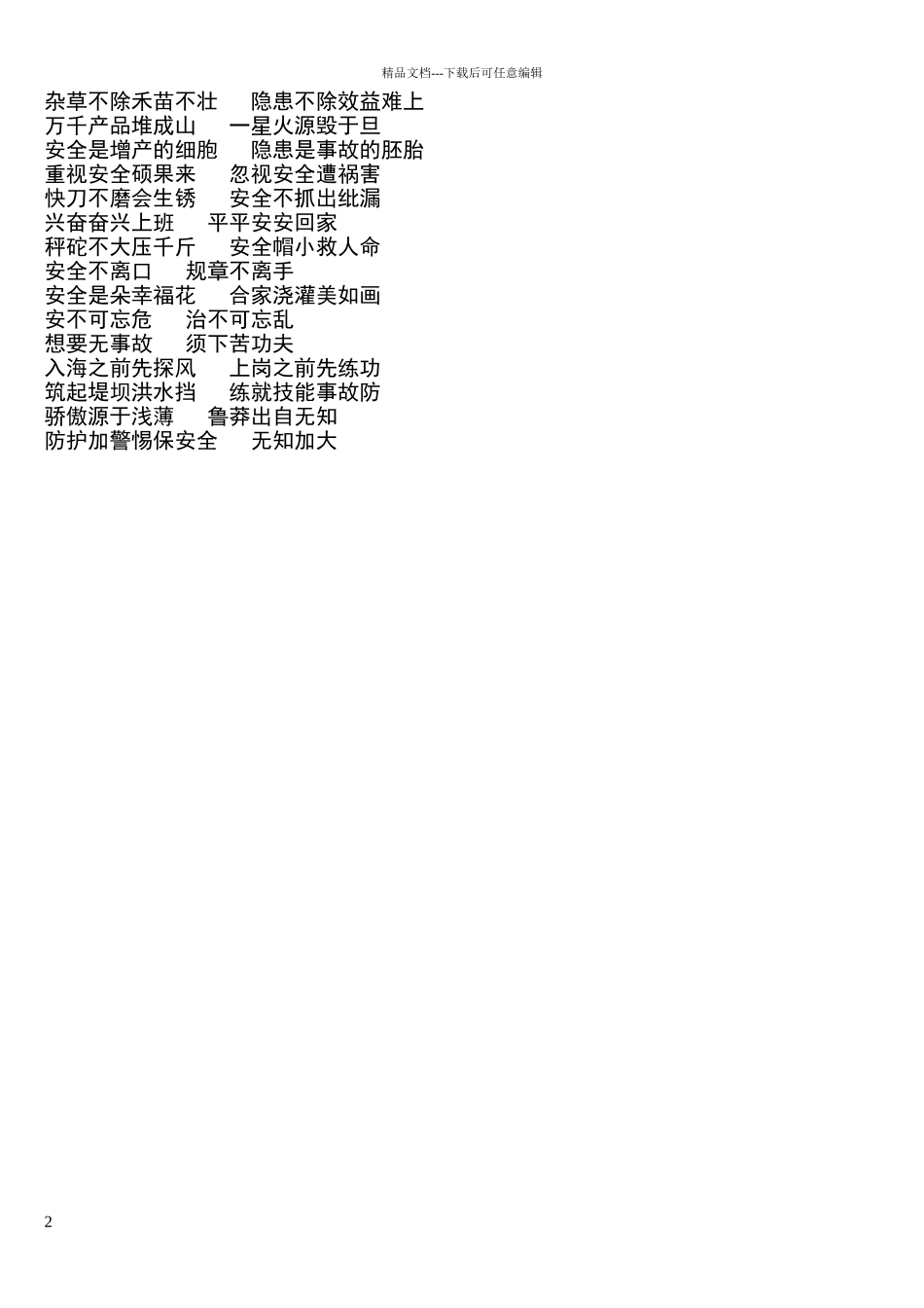 安全文明施工标语_第2页