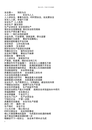 安全文明施工标语