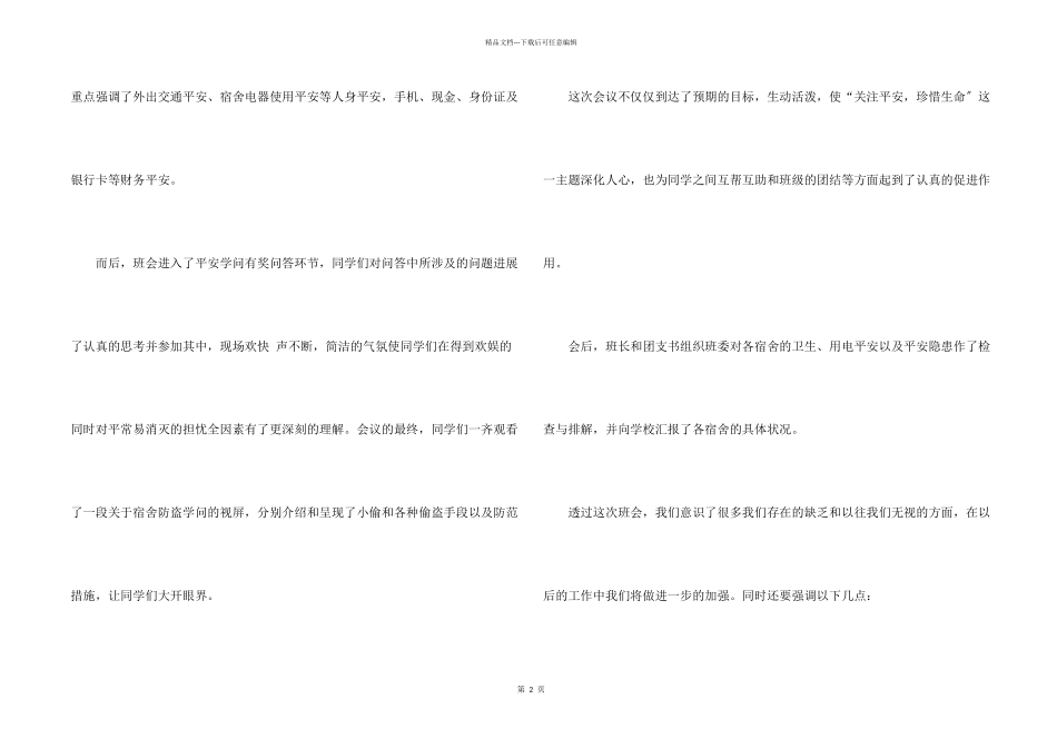 安全月主题班会总结5篇_第2页