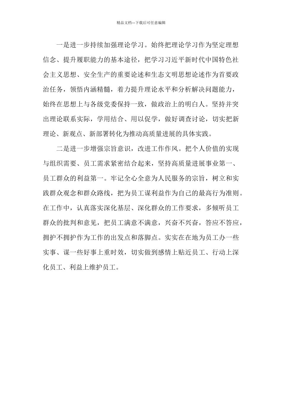 安全无事故自查报告_第2页