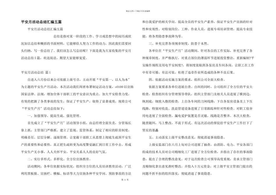 安全月活动总结汇编五篇_第1页