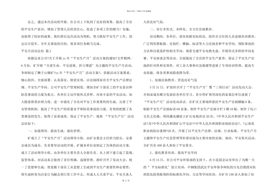 安全月活动总结汇编五篇_第2页