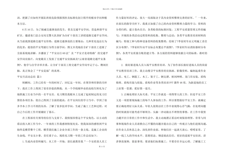 安全月活动总结汇编五篇_第3页