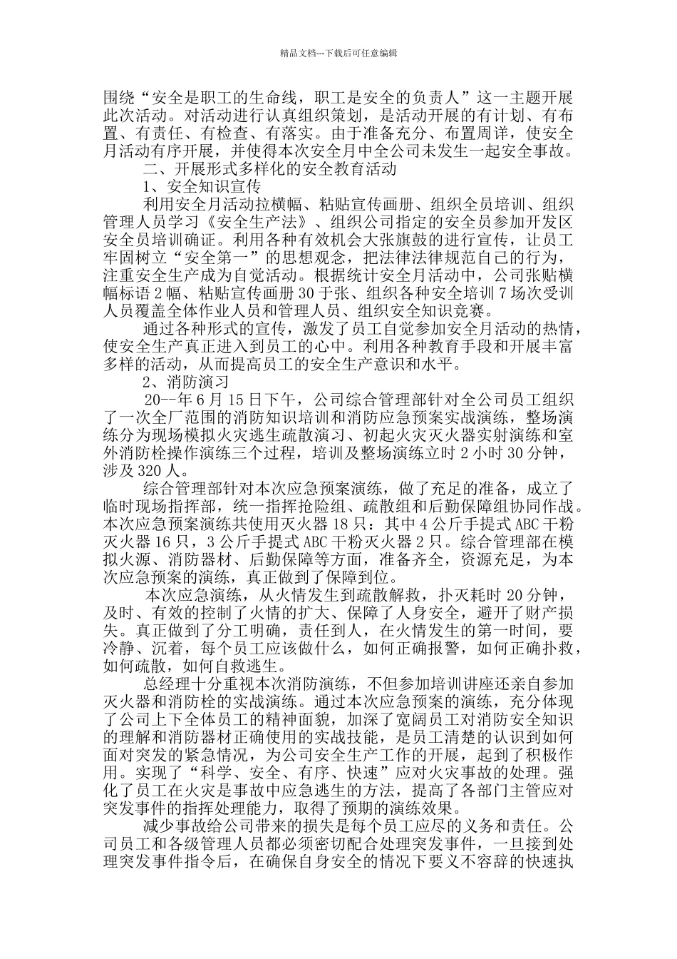 安全月活动具体总结_第2页