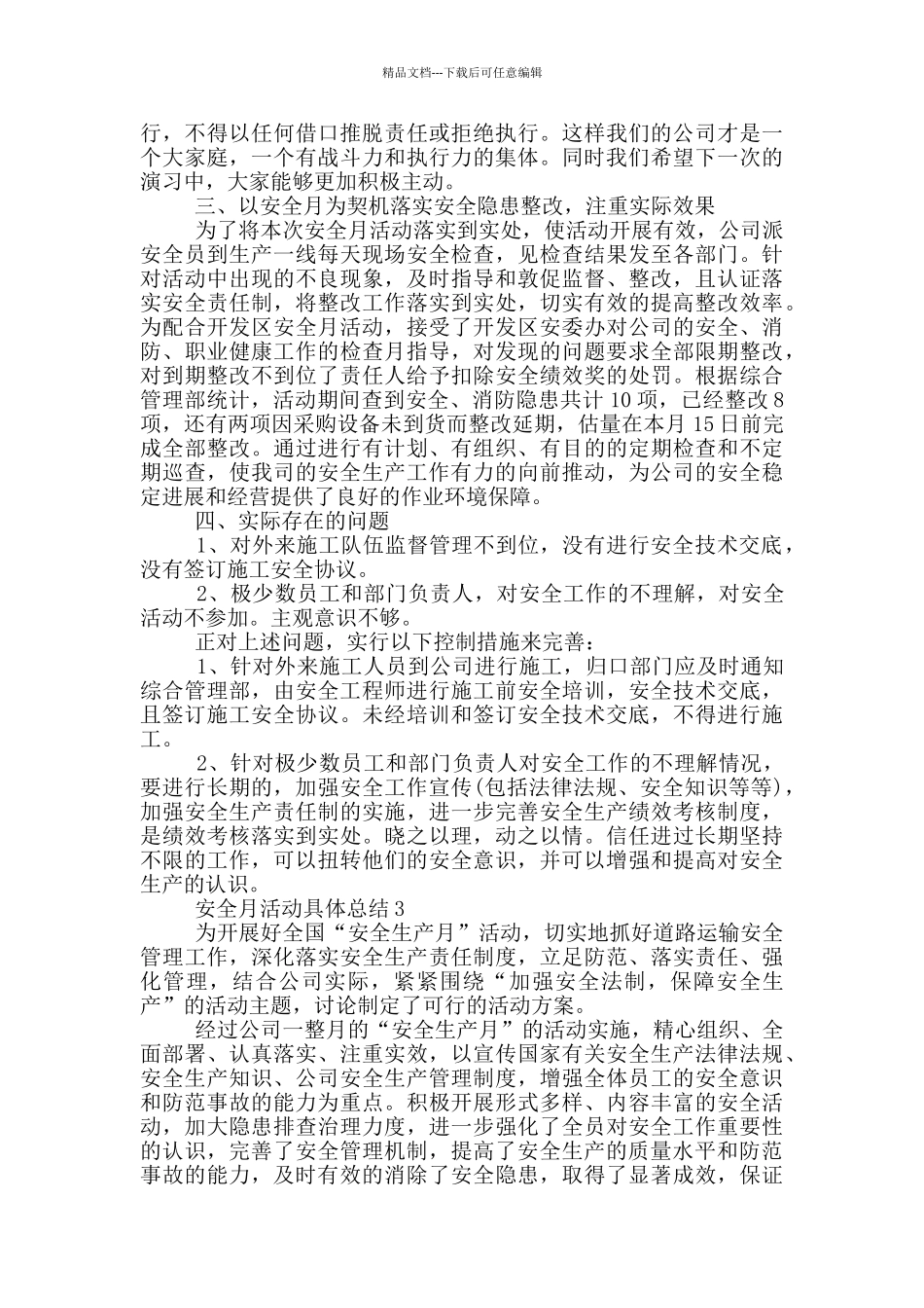 安全月活动具体总结_第3页