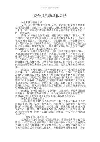 安全月活动具体总结