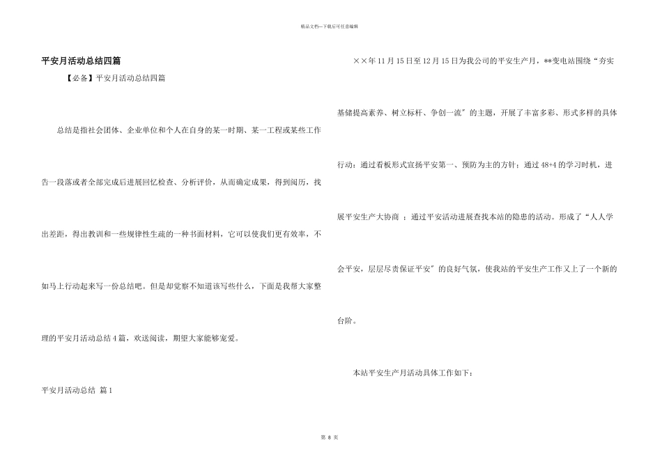 安全月活动总结四篇_第1页