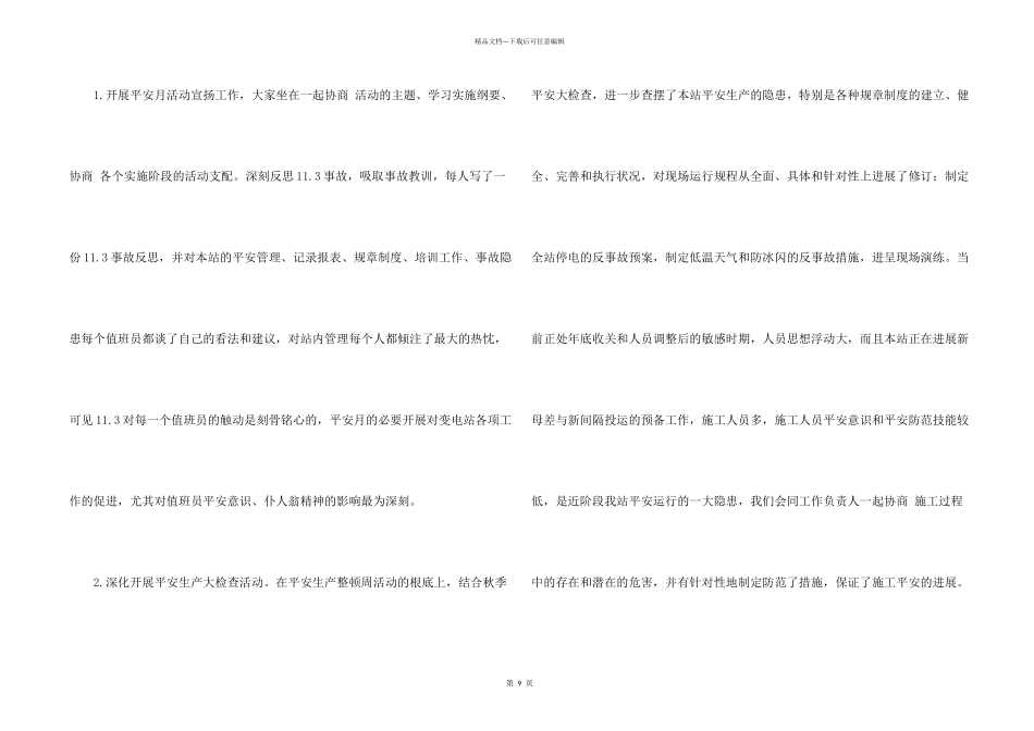 安全月活动总结四篇_第2页