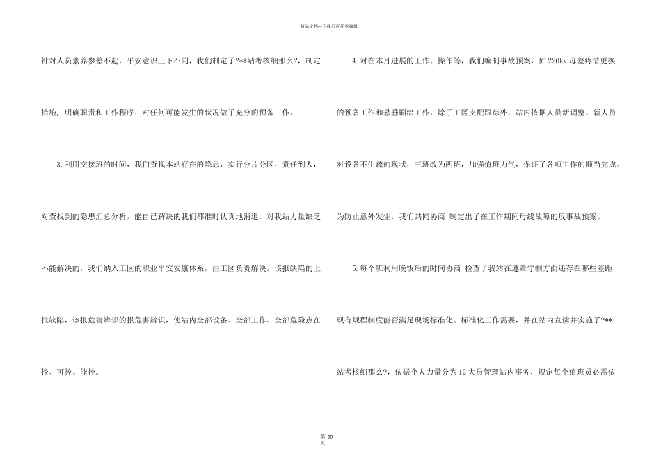 安全月活动总结四篇_第3页