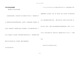 安全月活动总结四篇