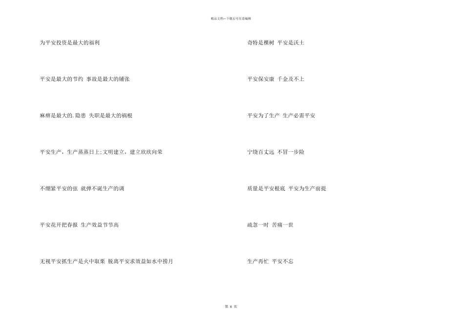 安全标语口号大全_第3页