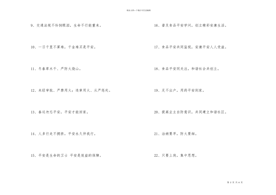 安全标语口号大集合71句_第2页