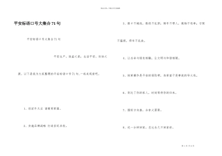 安全标语口号大集合71句