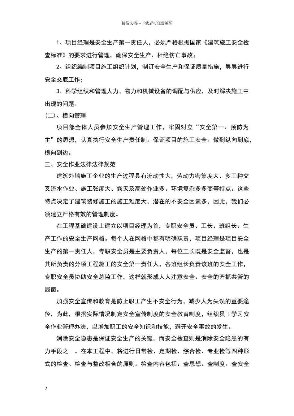 安全文明施工目标及保证措施_第2页