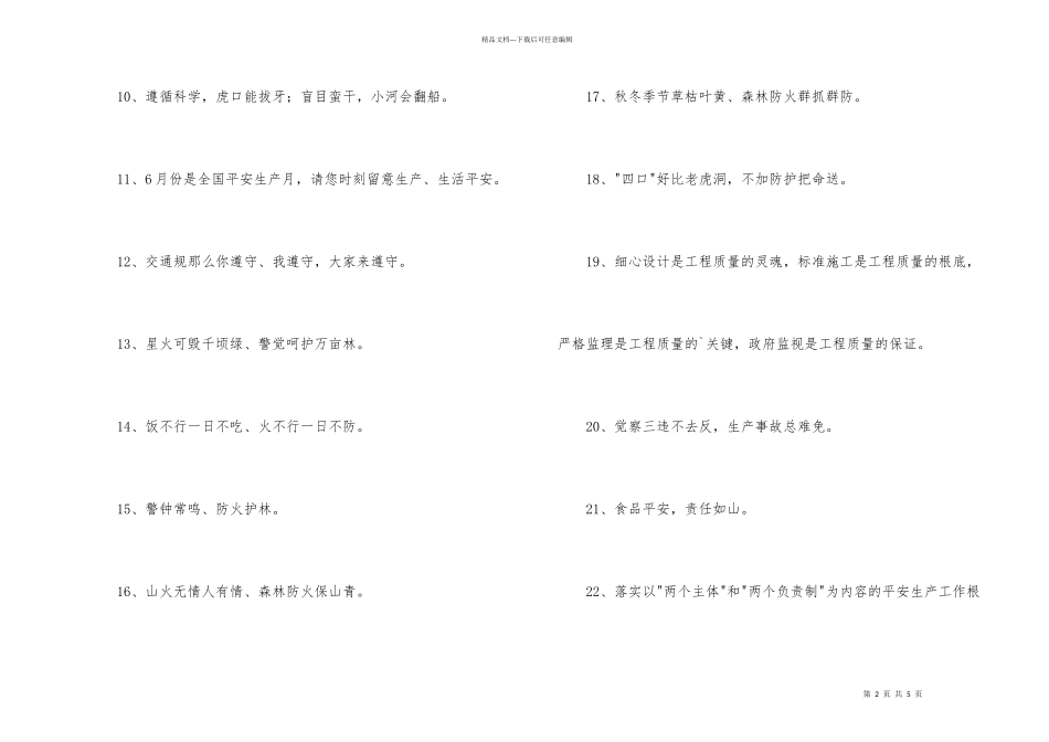 安全标语口号集合55句_第2页