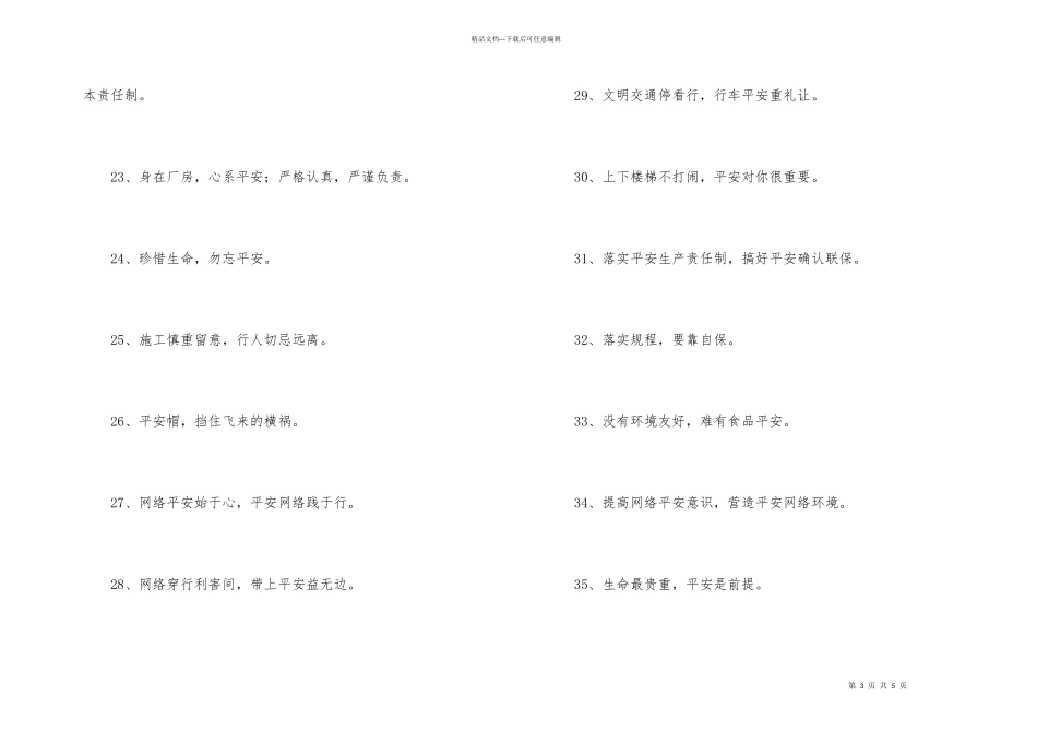 安全标语口号集合55句_第3页