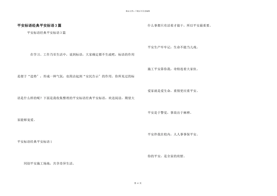 安全标语经典安全标语3篇_第1页