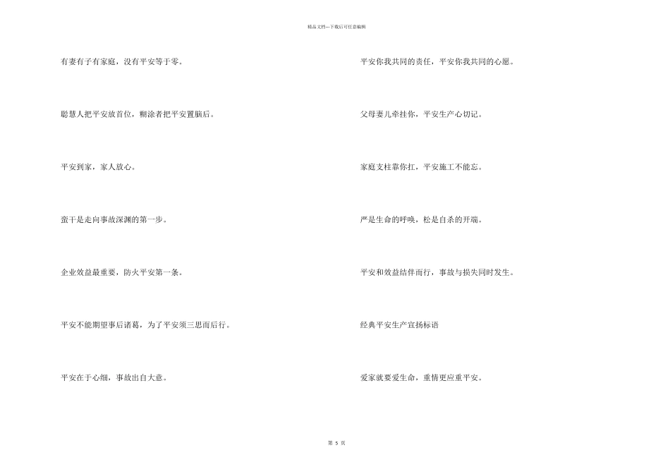 安全标语经典安全标语3篇_第2页