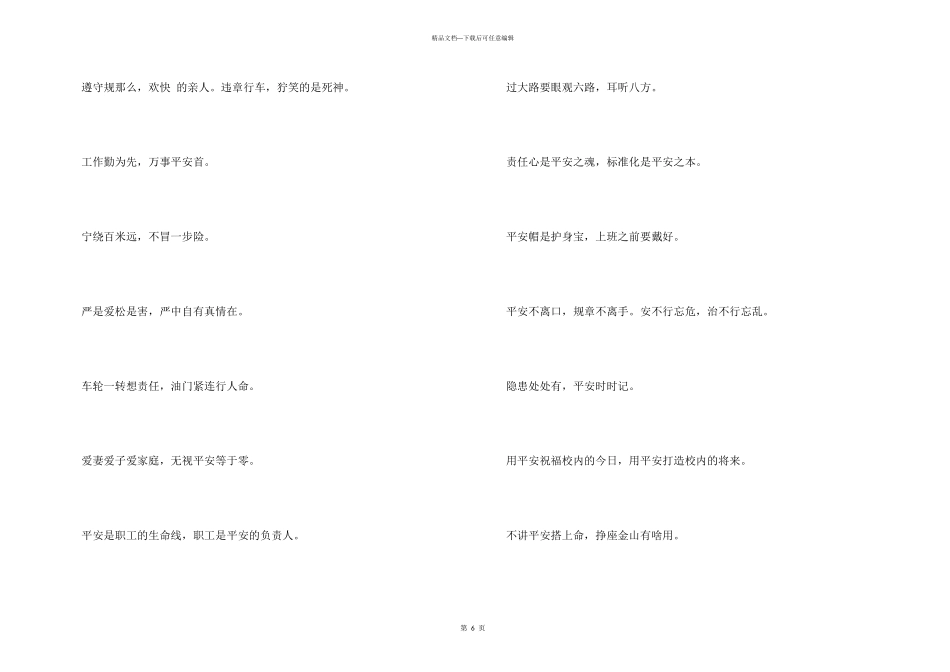 安全标语经典安全标语3篇_第3页