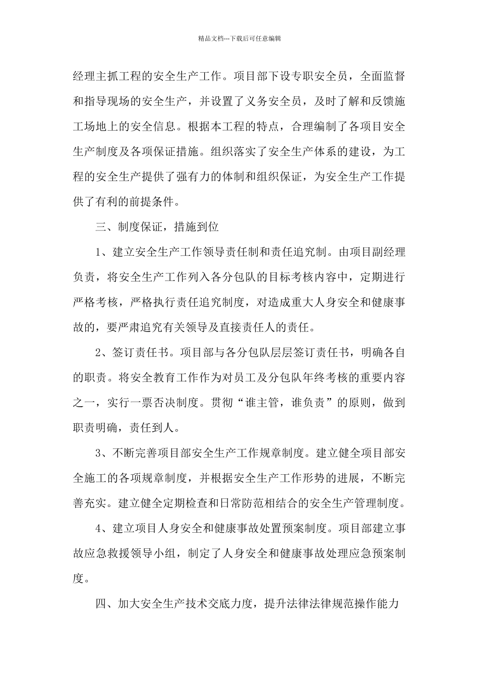 安全检查工作计划_第2页