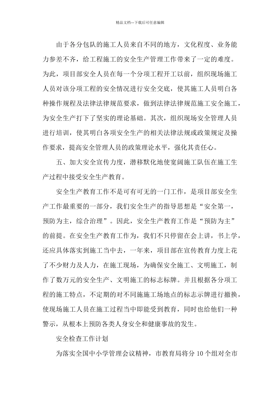 安全检查工作计划_第3页