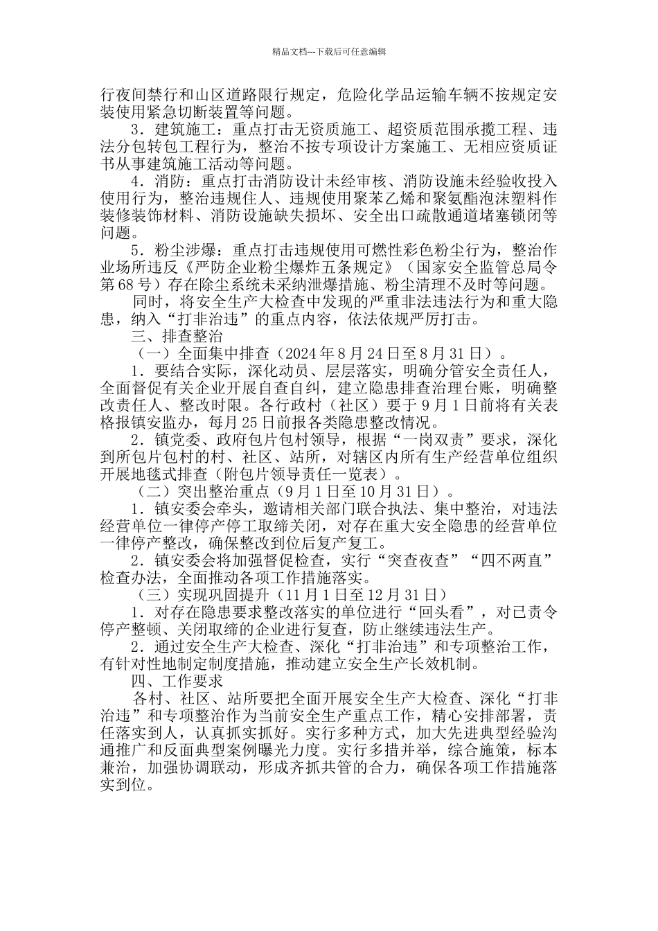 安全检查整治工作方案_第2页