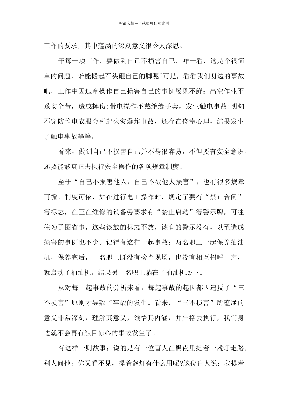 安全校园从我做起演讲稿5篇_第3页