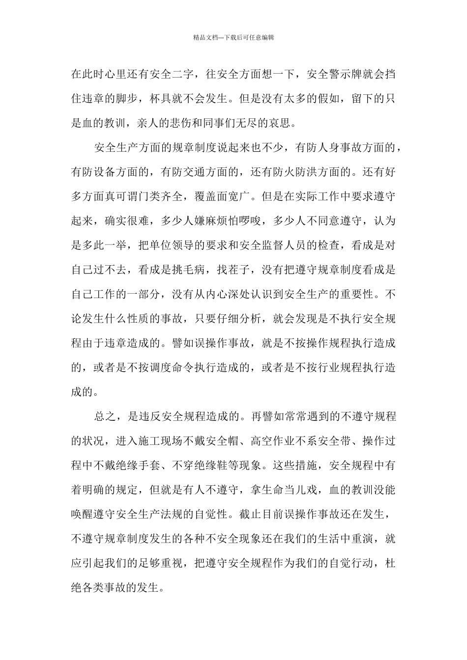 安全是一种幸福演讲稿范本5篇_第3页