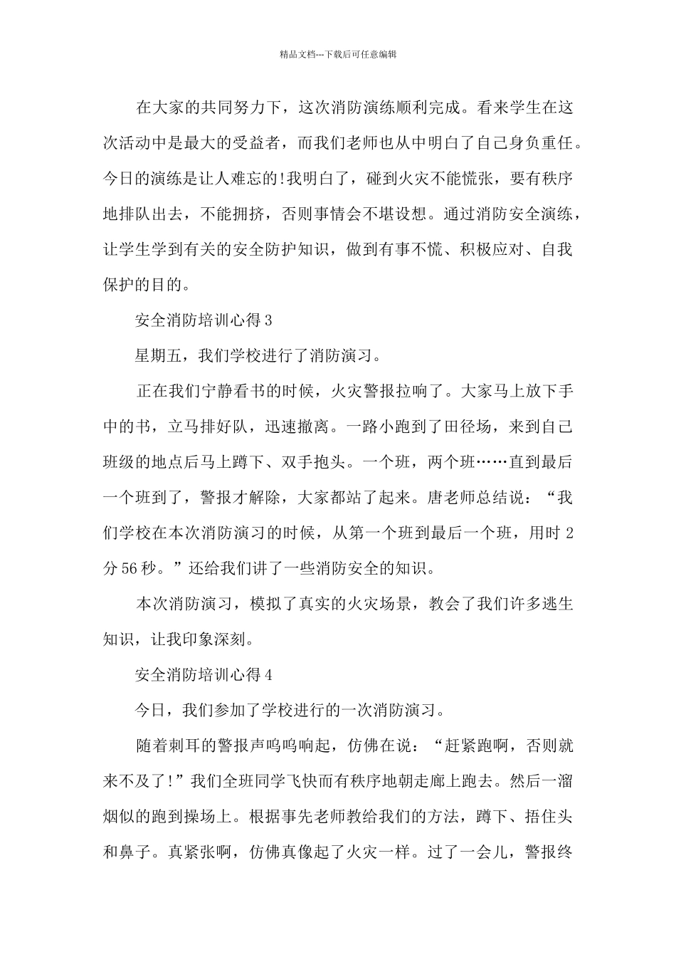 安全消防培训心得范本十篇_第3页
