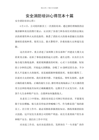 安全消防培训心得范本十篇