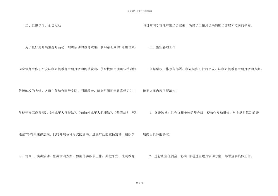 安全法制宣传教育主题月活动总结_第2页