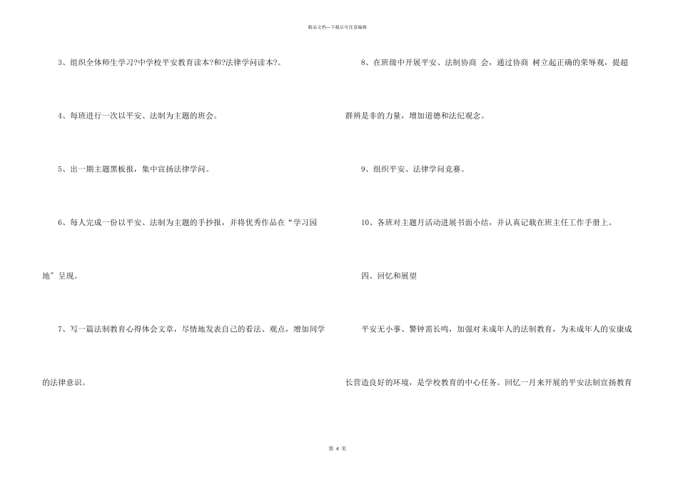 安全法制宣传教育主题月活动总结_第3页