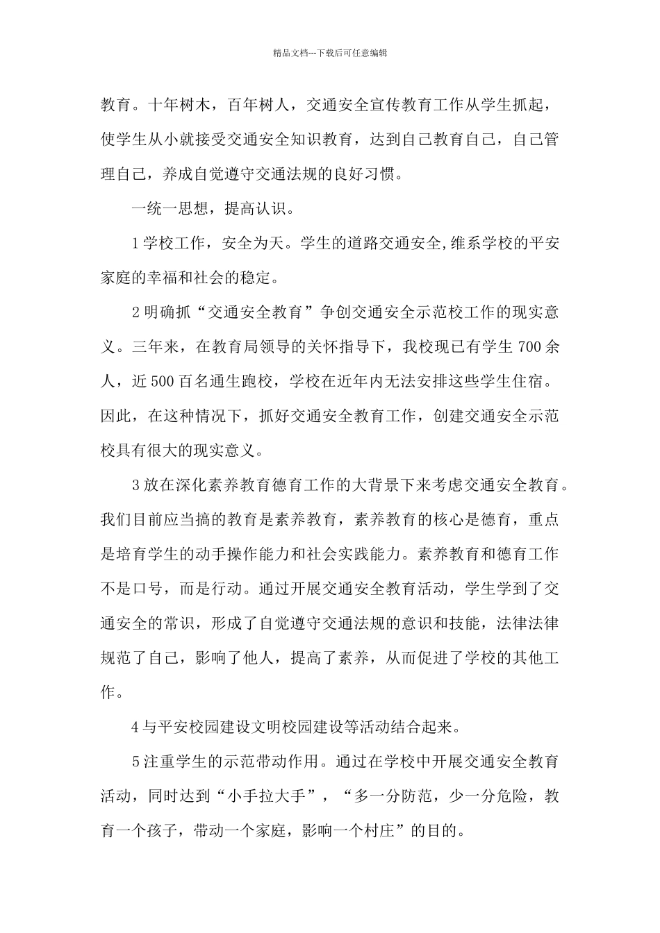 安全法制大会心得5篇_第3页