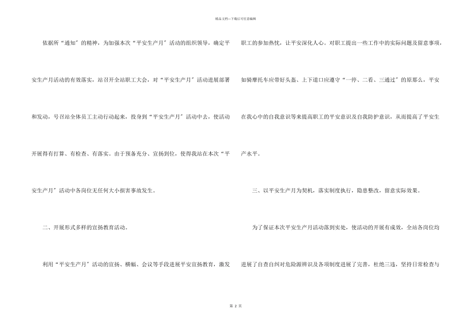 安全月活动心得体会（3篇）_第2页